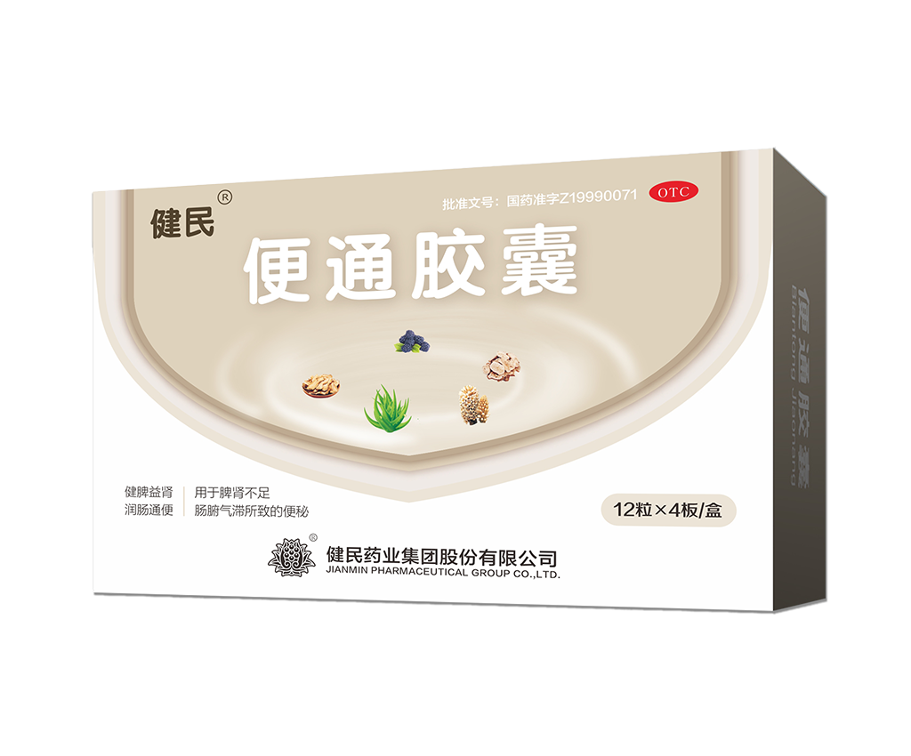便通胶囊