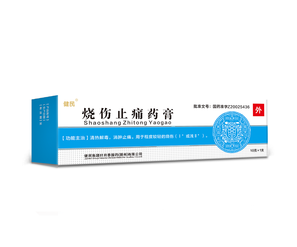 烧伤止痛药膏